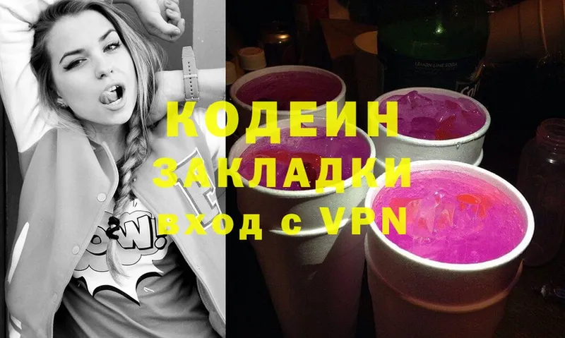 Кодеиновый сироп Lean Purple Drank  Вышний Волочёк 